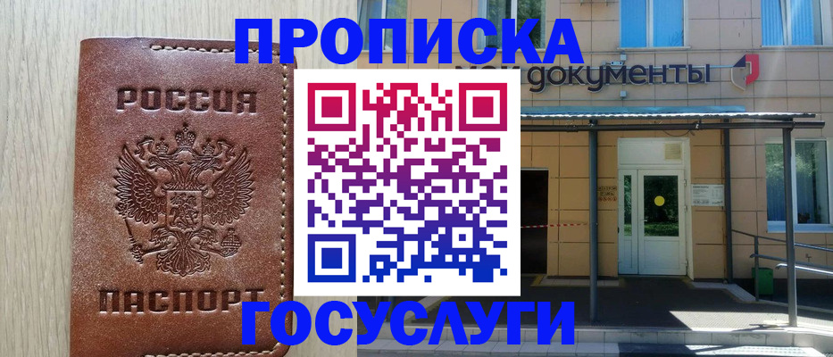 прописка 2025 в Курчалом
