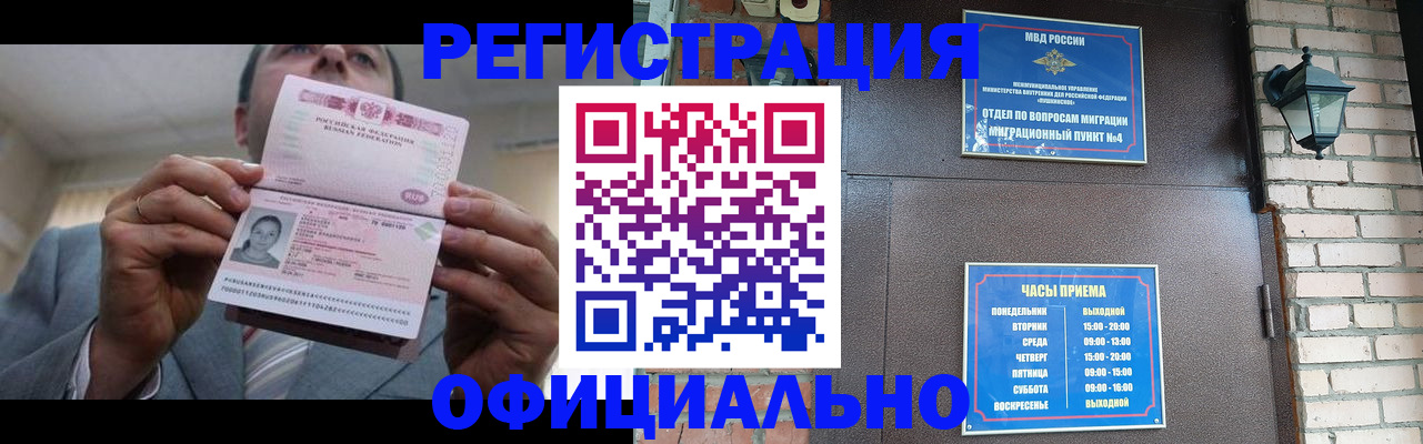 миграционный учет в Курчалом